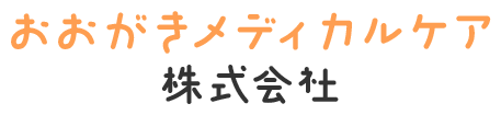 在宅療養でお悩みの方は岐阜県大垣市の、居宅介護、訪問看護ステーションもりもりまでお問い合わせください